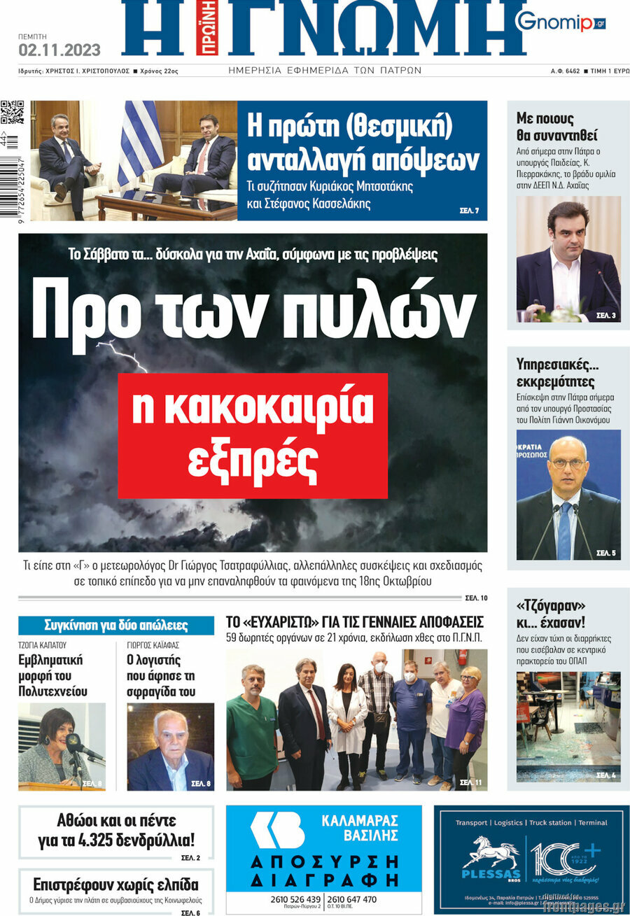 Η Γνώμη