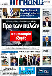/Η Γνώμη