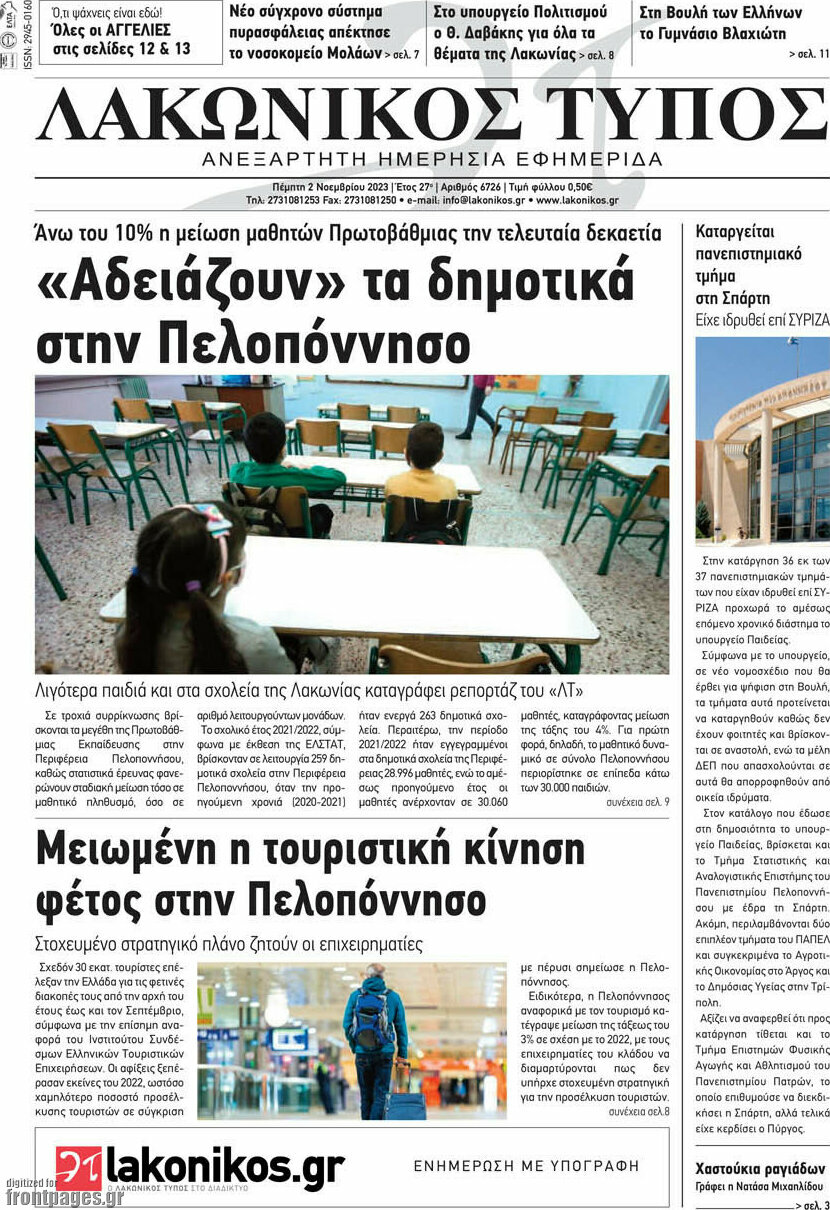 Λακωνικός Τύπος
