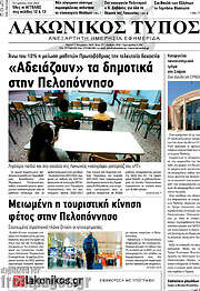 /Λακωνικός Τύπος