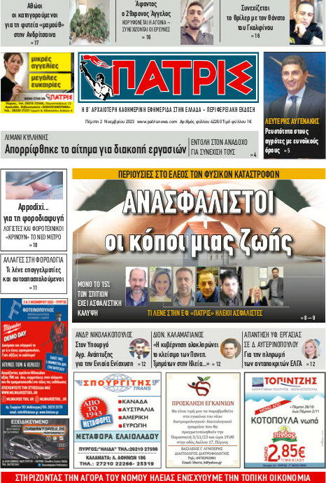 Πατρίς