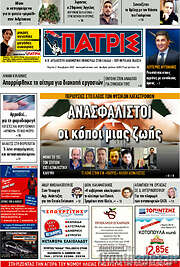 /Πατρίς