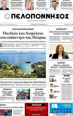 Πρωτοσέλιδο Πελοπόννησος