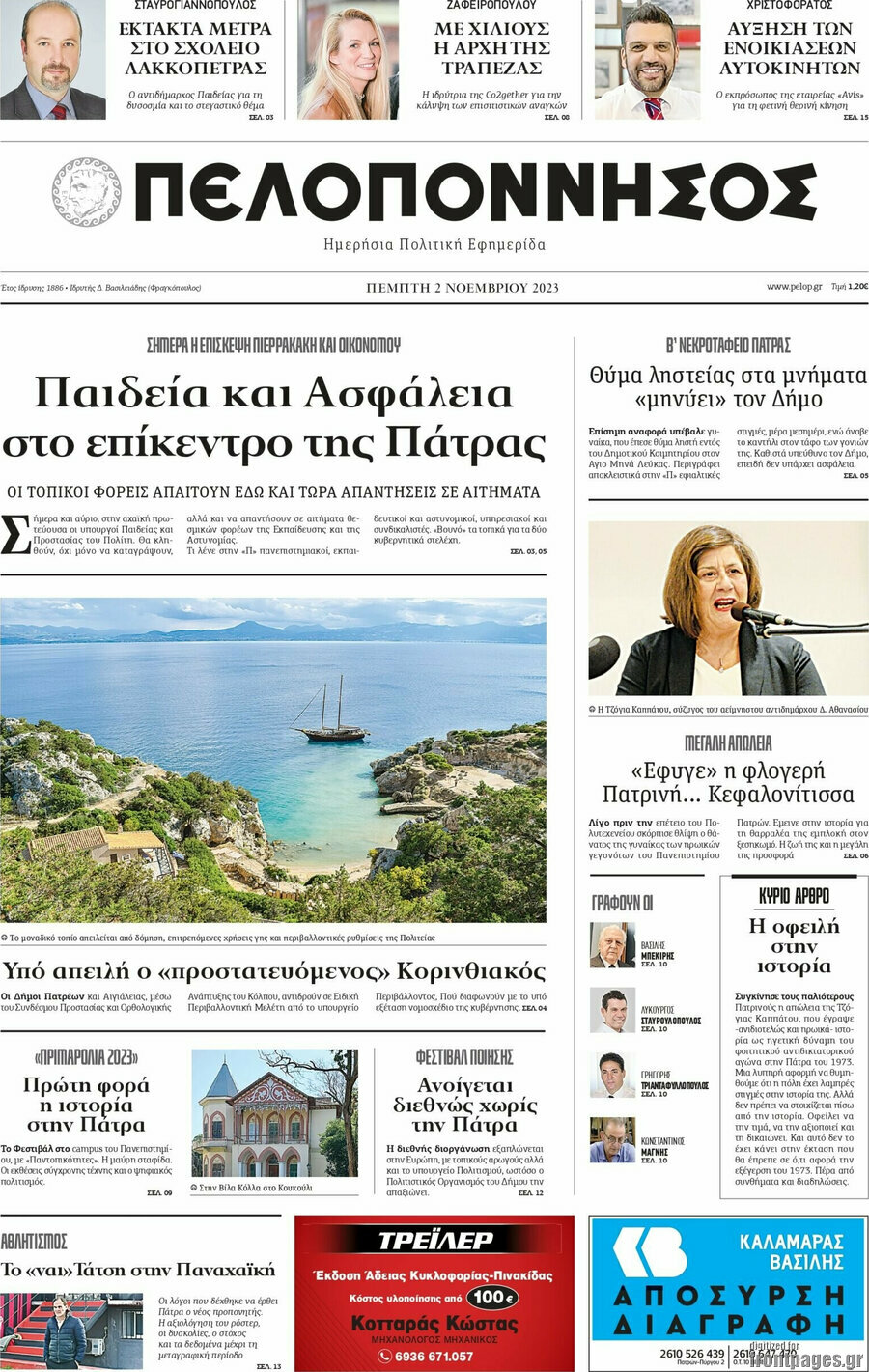 Πελοπόννησος