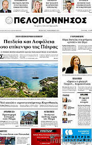 /Πελοπόννησος
