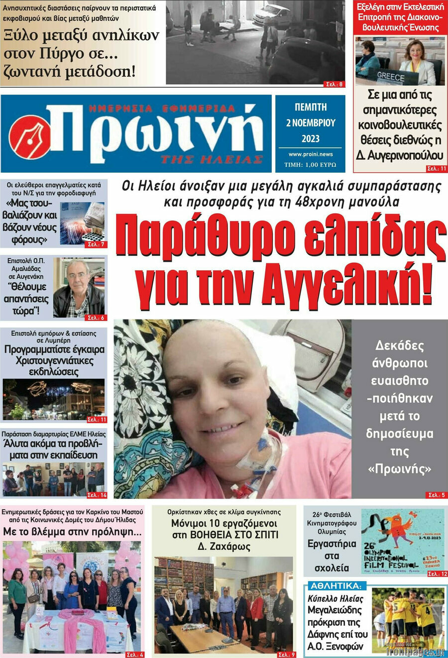 Πρωινή Ηλείας
