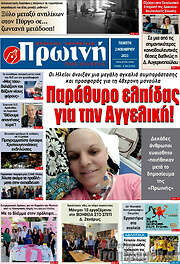 /Πρωινή Ηλείας