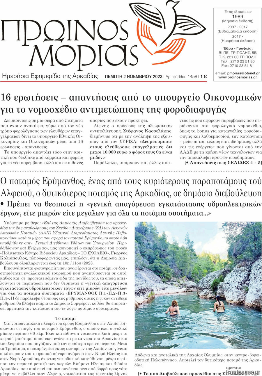 Πρωινός Μοριάς