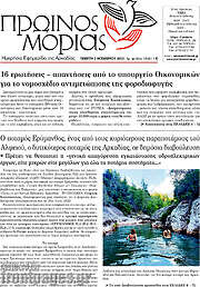 /Πρωινός Μοριάς