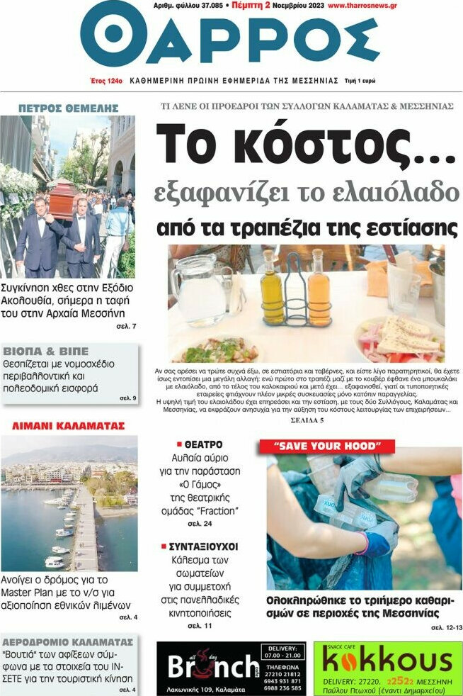 Θάρρος