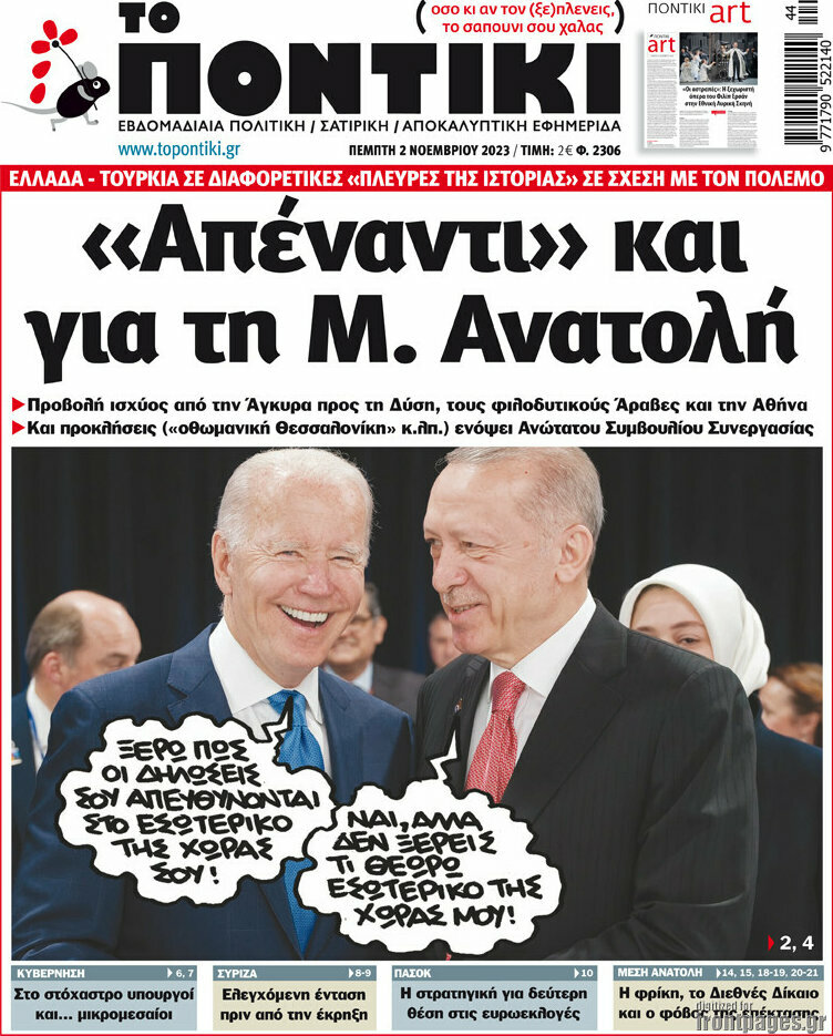 Το Ποντίκι