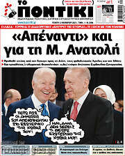 /Το Ποντίκι