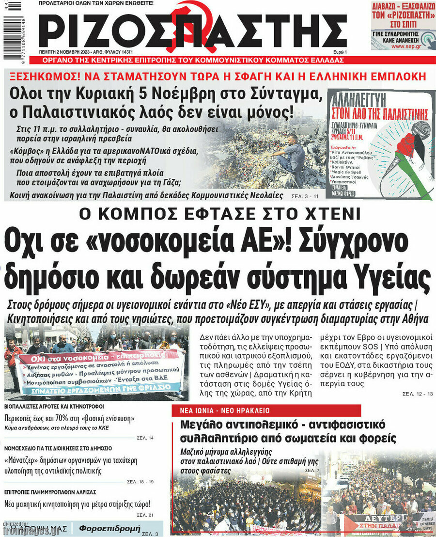 Ριζοσπάστης