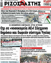 /Ριζοσπάστης