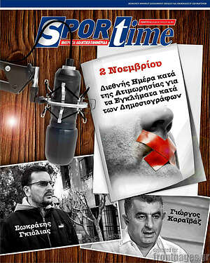 Πρωτοσέλιδο εφημερίδας SporTime - protoselida