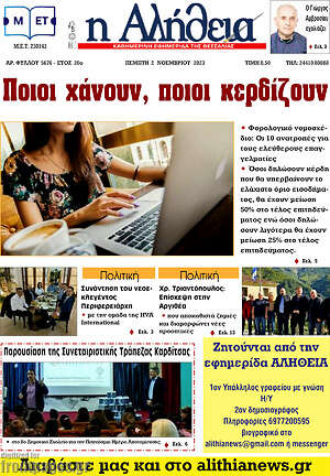 Πρωτοσέλιδο Η Αλήθεια