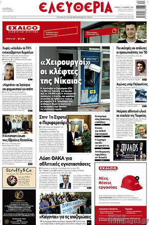 Πρωτοσέλιδο Ελευθερία