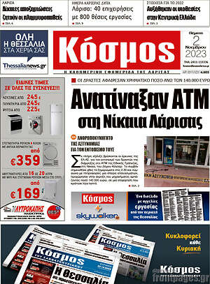 Πρωτοσέλιδο Κόσμος