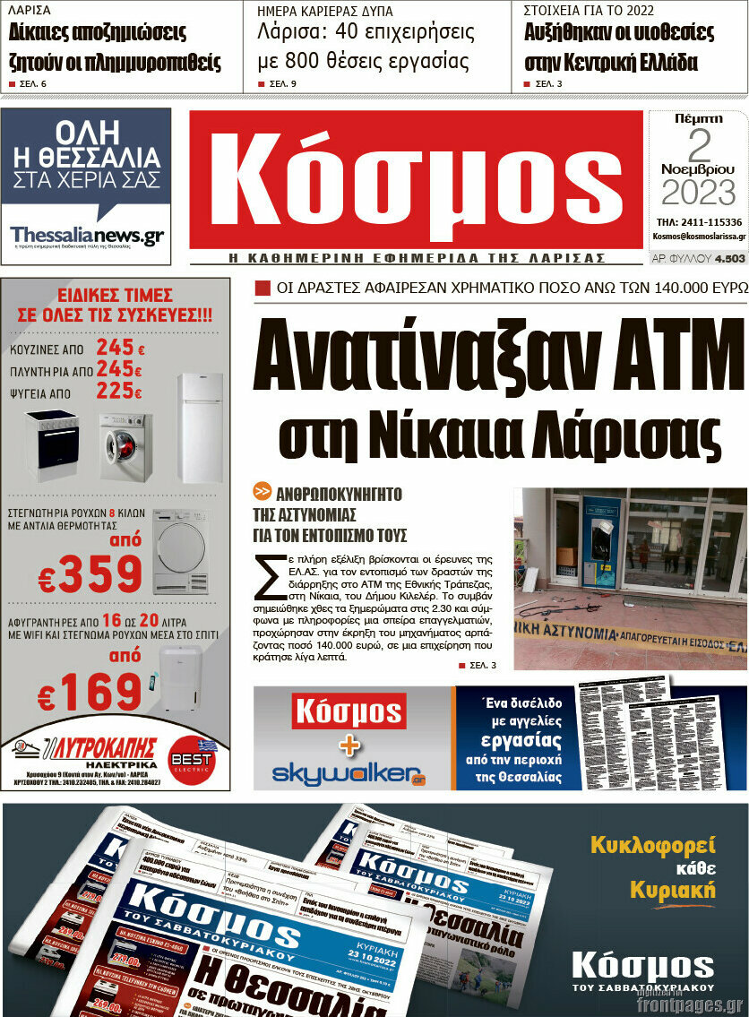 Κόσμος