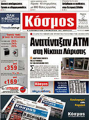 /Κόσμος