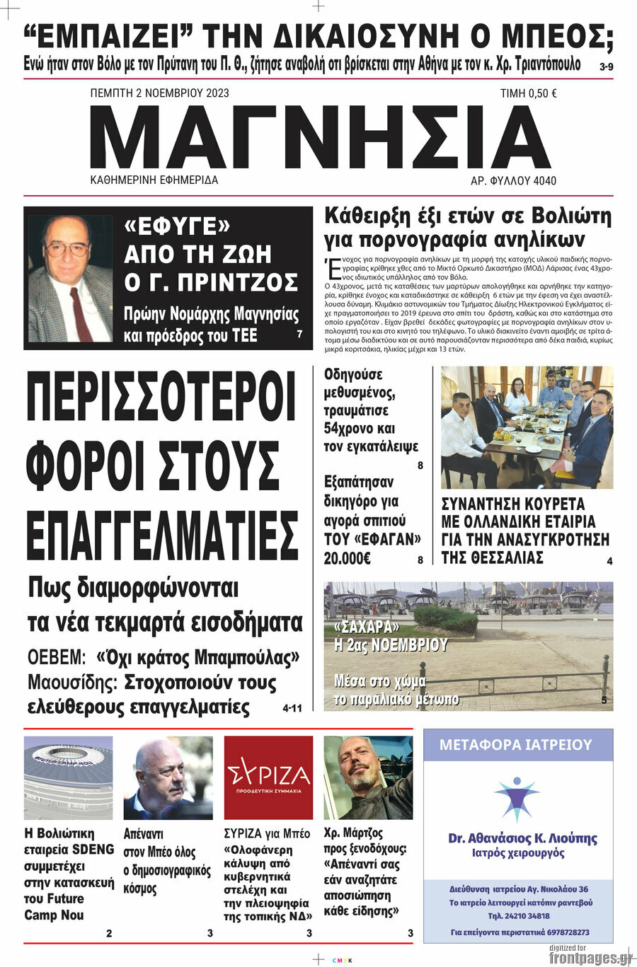 Μαγνησία
