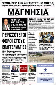 /Μαγνησία