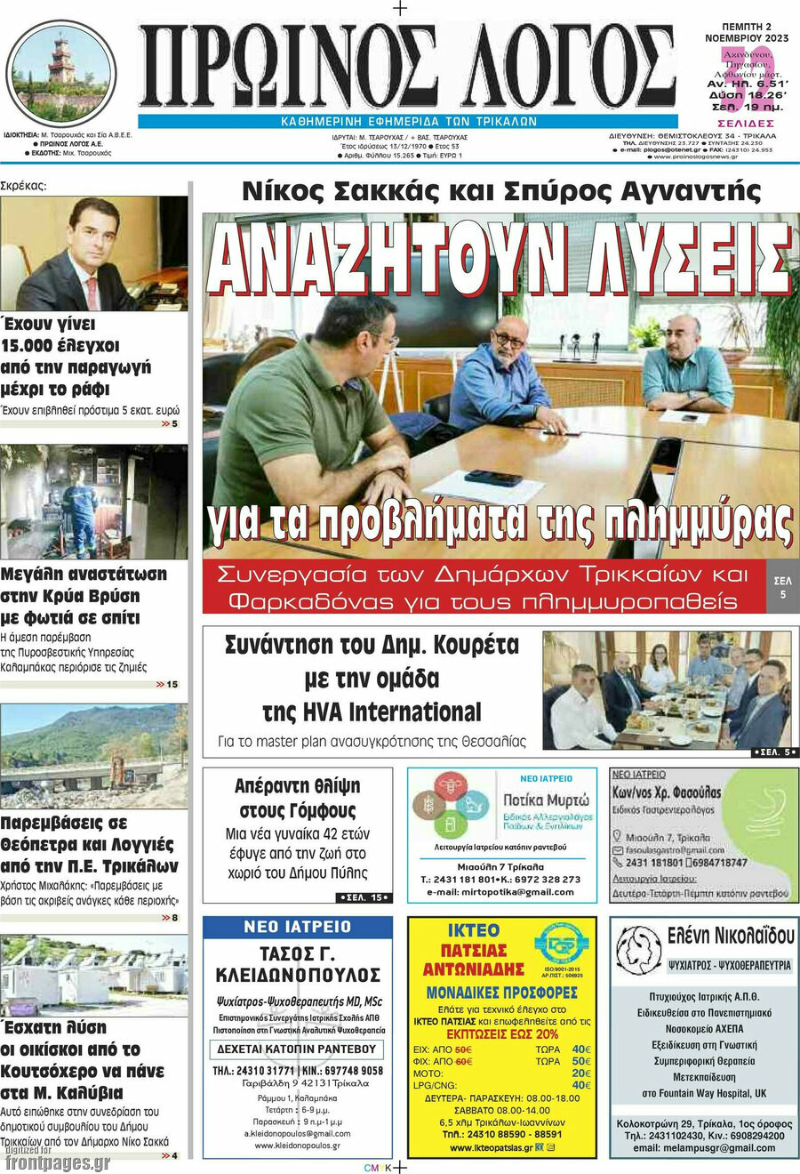 Πρωινός Λόγος