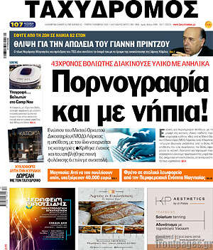 Πρωτοσέλιδο Ταχυδρόμος
