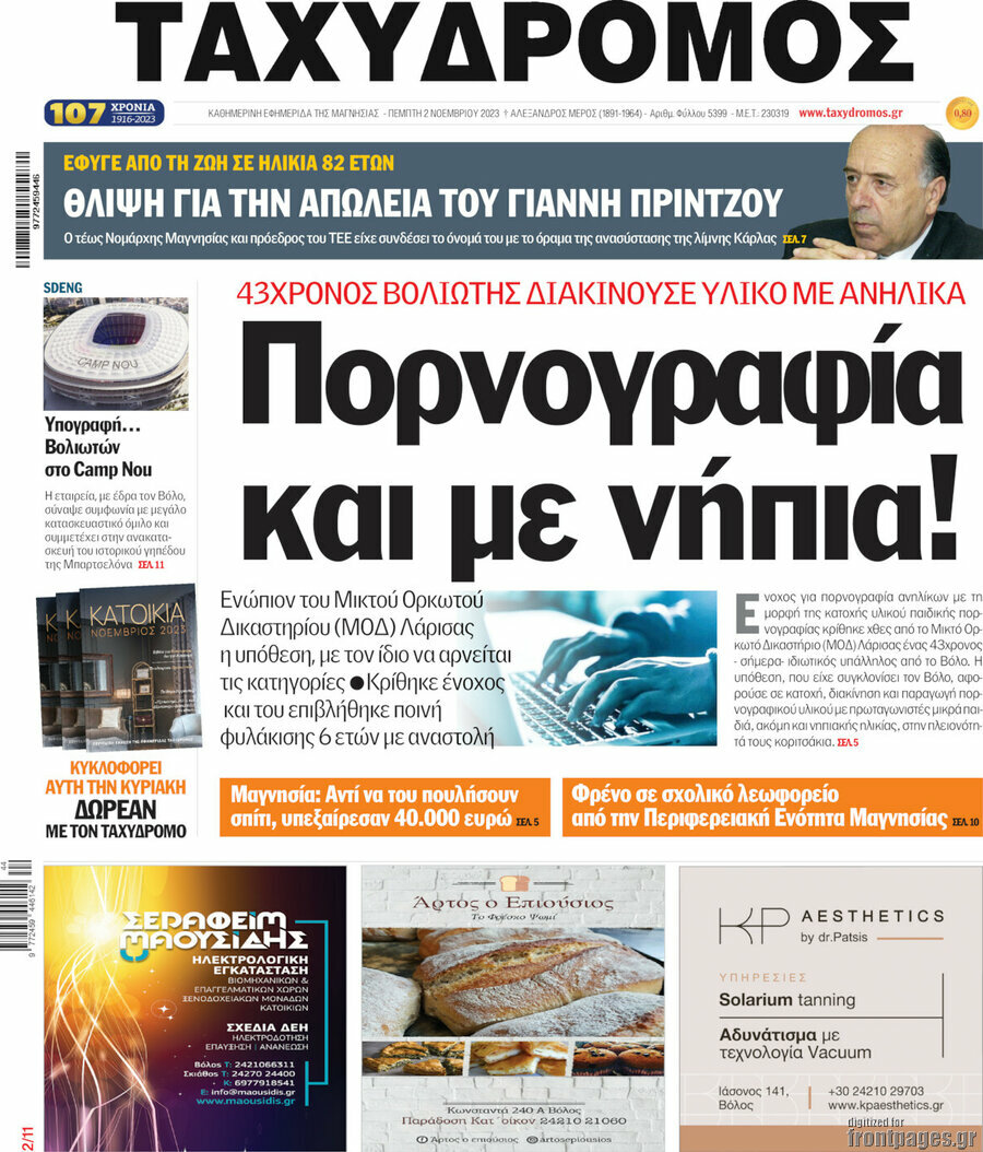 Ταχυδρόμος