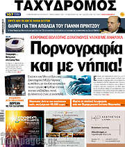 /Ταχυδρόμος