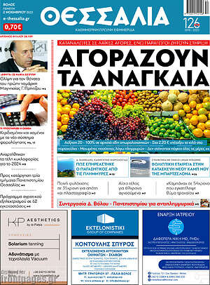 Πρωτοσέλιδο Θεσσαλία