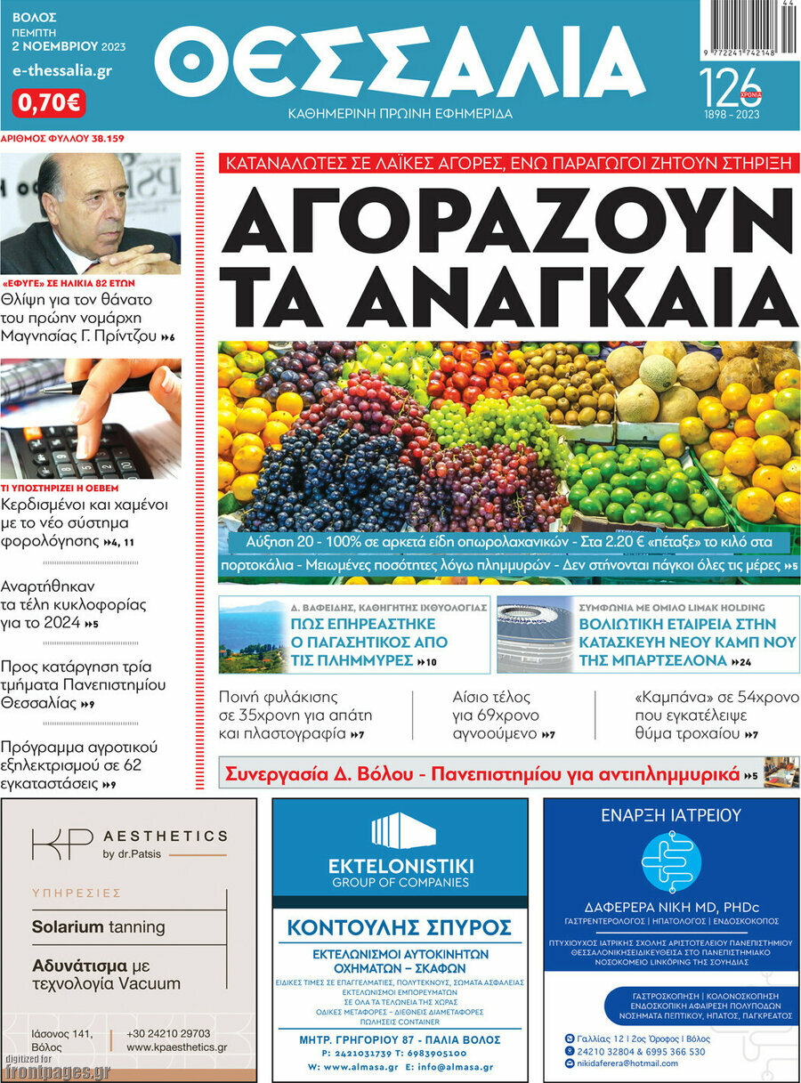 Θεσσαλία