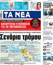 /Τα Νέα