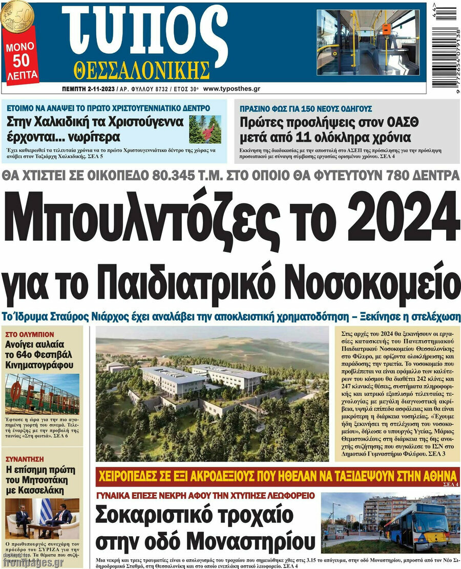 Τύπος Θεσσαλονίκης
