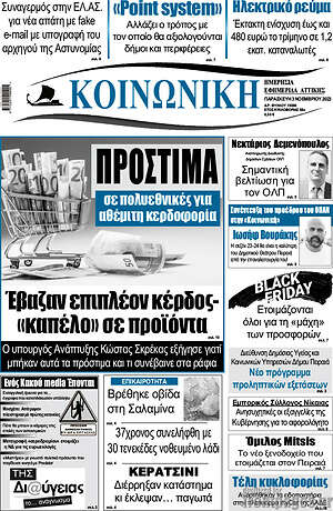 Πρωτοσέλιδο Κοινωνική
