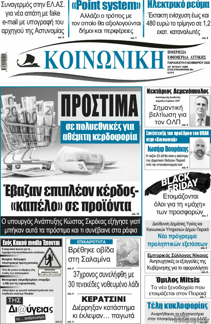 Κοινωνική