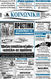 /Κοινωνική