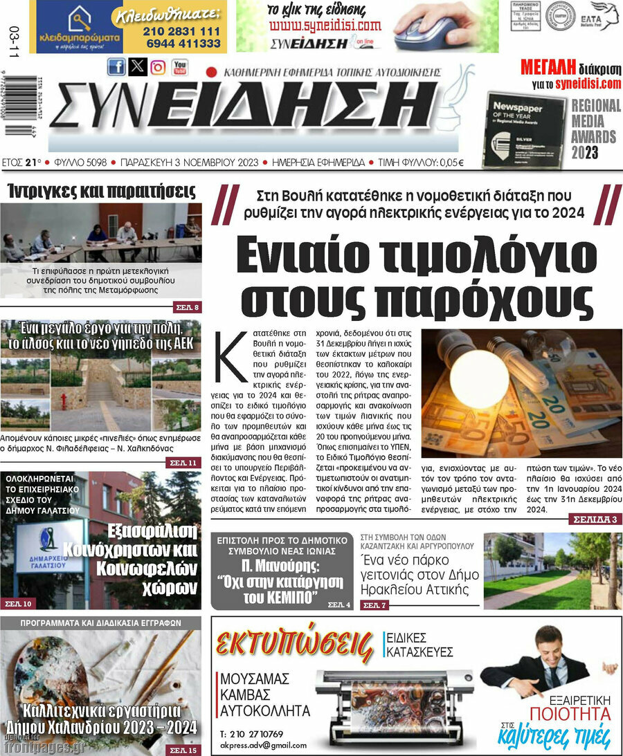 Συνείδηση