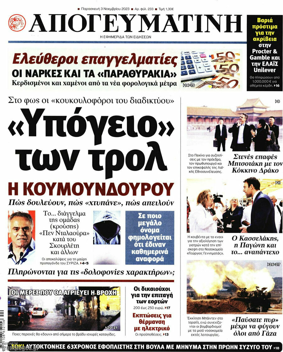 Απογευματινή