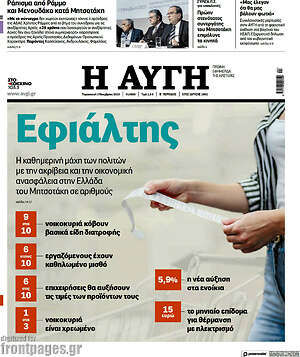 Αυγή: Εφιάλτης