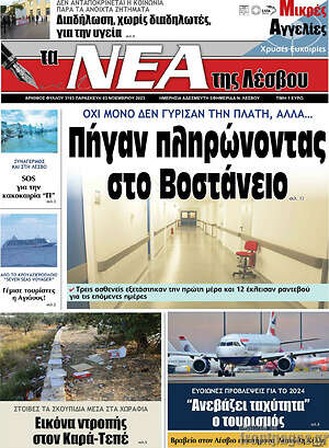 Πρωτοσέλιδο Νέα της Λέσβου