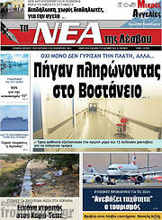 /Νέα της Λέσβου