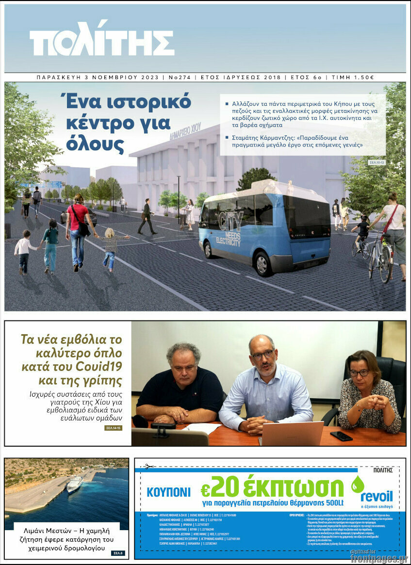 Ο Πολίτης