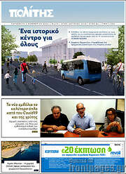 /Ο Πολίτης