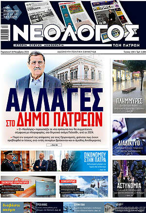 Πρωτοσέλιδο Νεολόγος