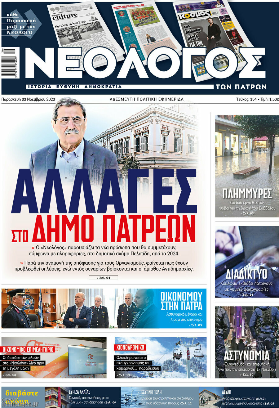 Νεολόγος