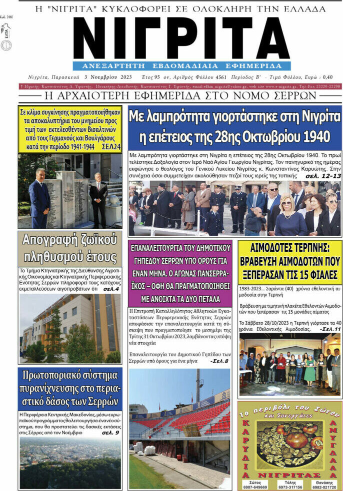 Νιγρίτα