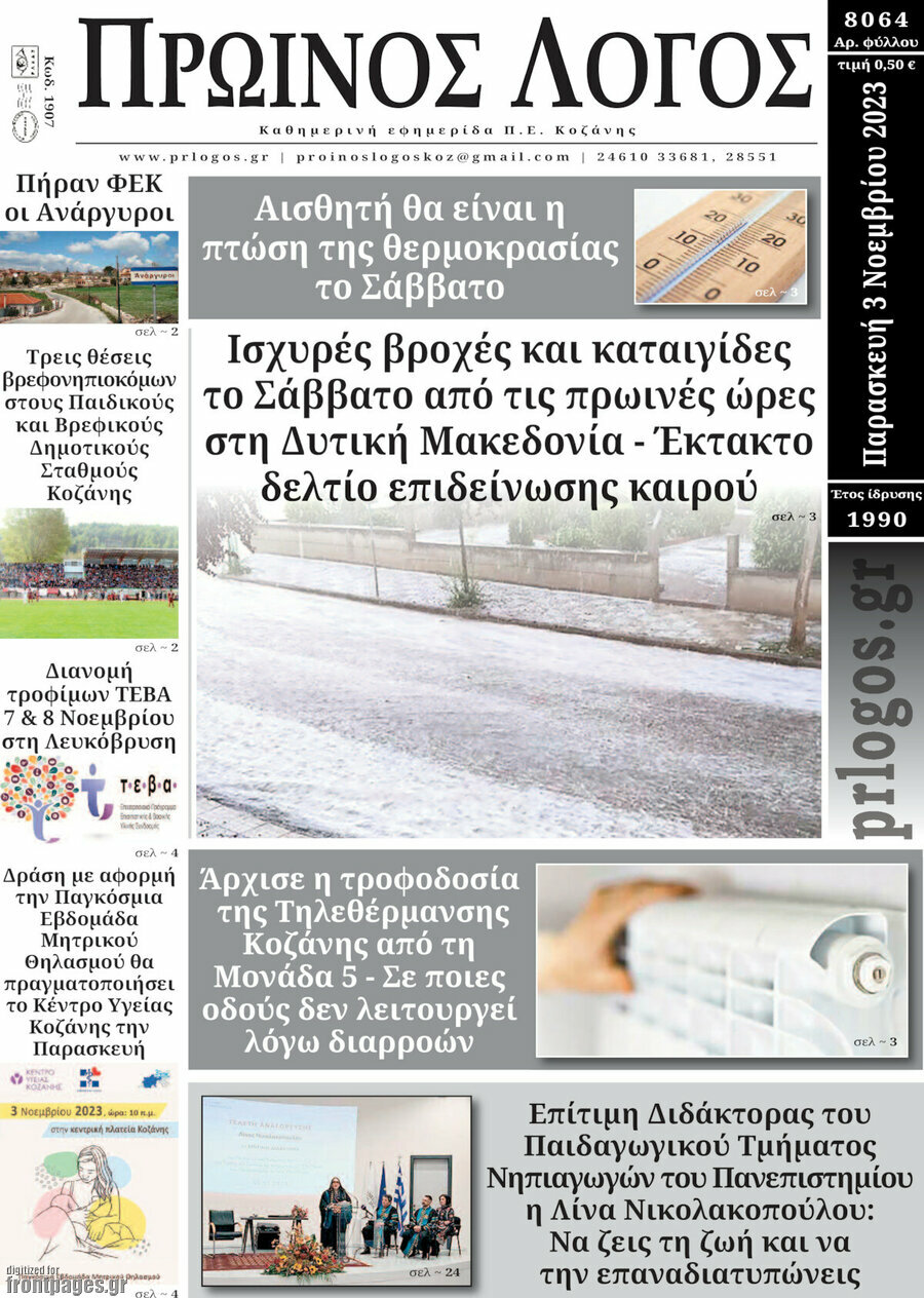 Πρωινός Λόγος