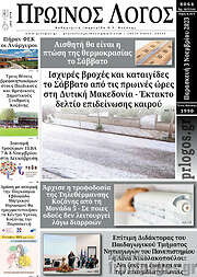 /Πρωινός Λόγος