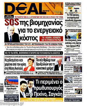 Πρωτοσέλιδο Deal News